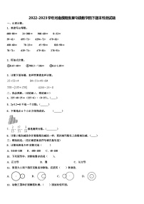 2022-2023学年河南濮阳张果屯镇数学四下期末检测试题含解析