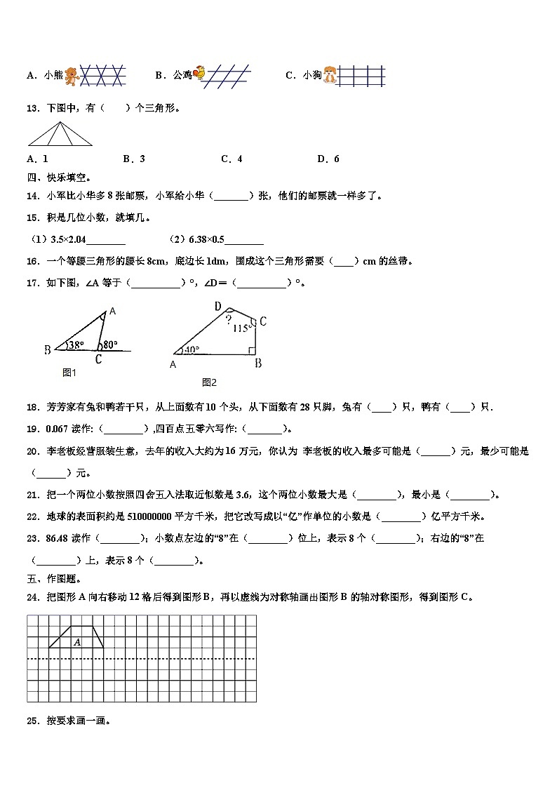 2022-2023学年河南濮阳张果屯镇数学四下期末检测试题含解析第2页