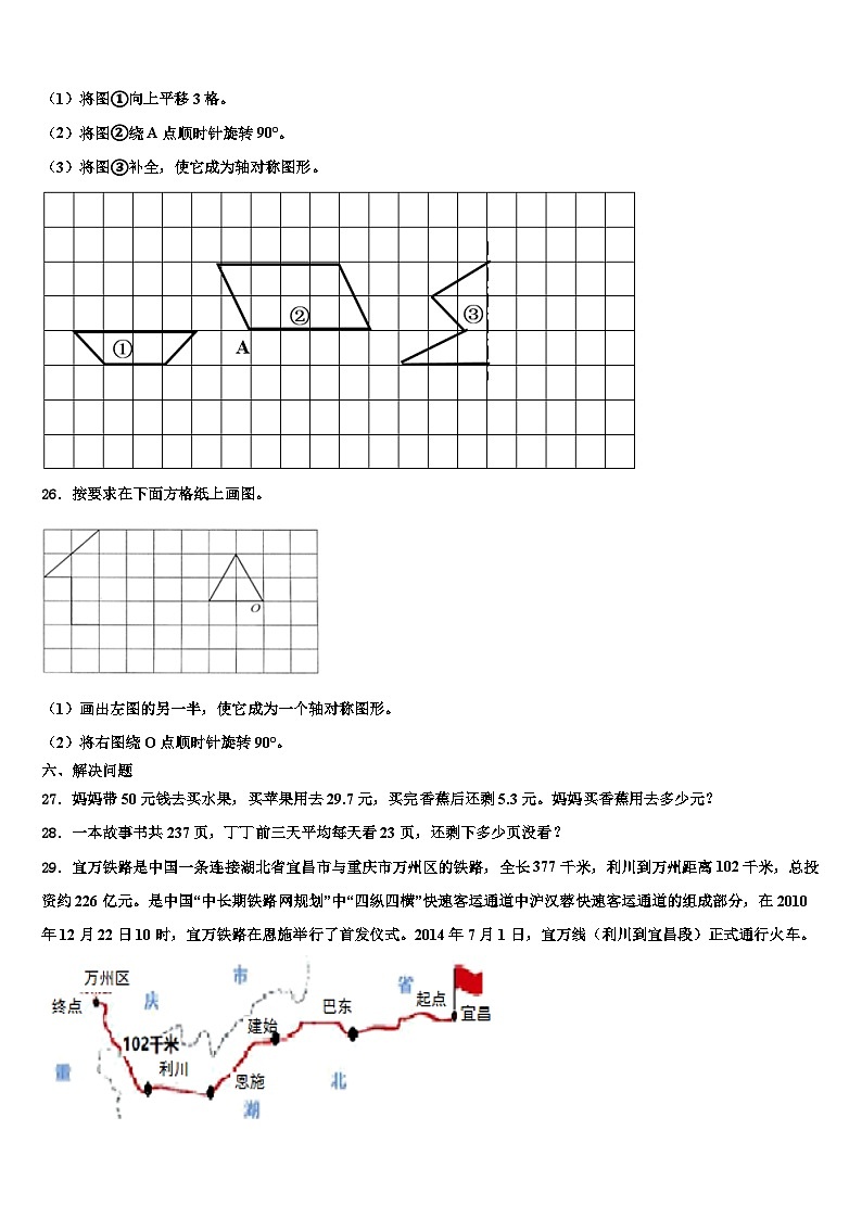 2022-2023学年河南濮阳张果屯镇数学四下期末检测试题含解析第3页