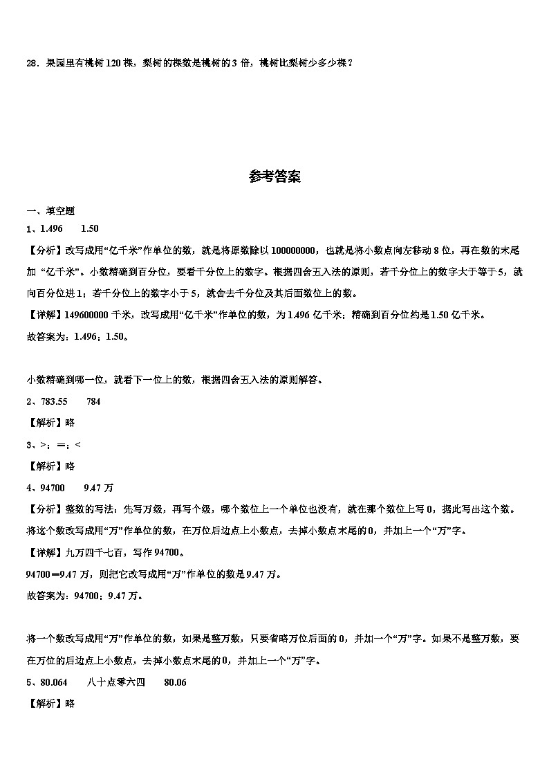2022-2023学年河南省鹤壁市鹤山区四年级数学第二学期期末复习检测试题含解析第3页
