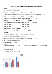 2022-2023学年河南省开封市杞县数学四下期末联考试题含解析