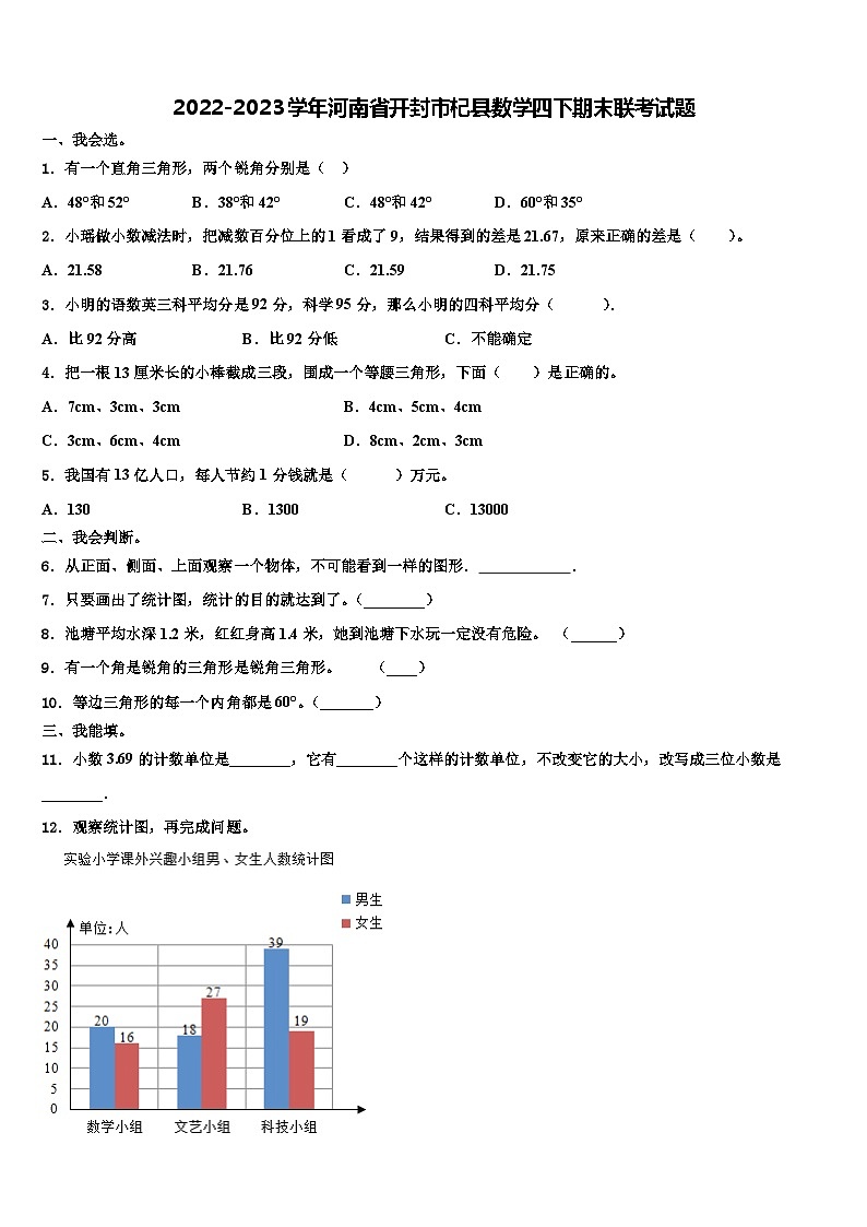 2022-2023学年河南省开封市杞县数学四下期末联考试题含解析01