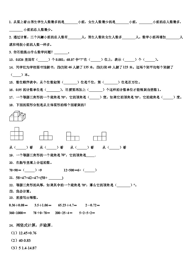 2022-2023学年河南省开封市杞县数学四下期末联考试题含解析02