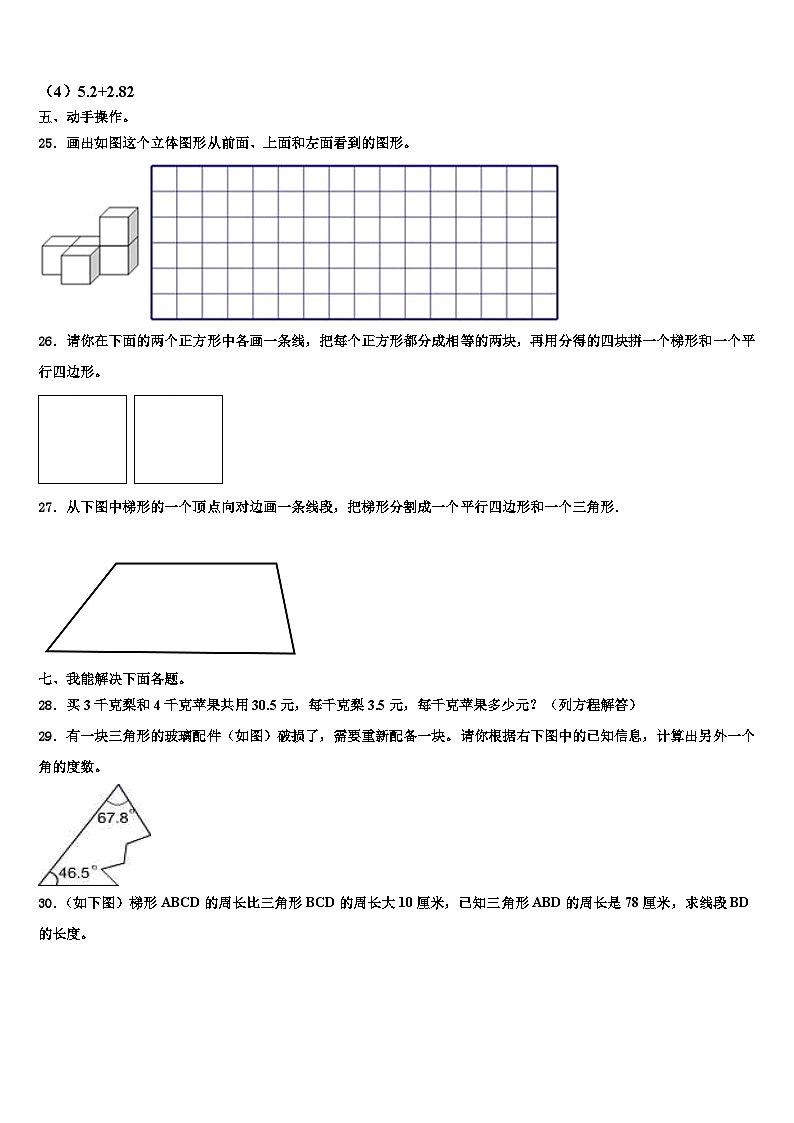 2022-2023学年河南省开封市杞县数学四下期末联考试题含解析03