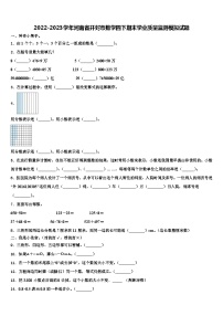 2022-2023学年河南省开封市数学四下期末学业质量监测模拟试题含解析