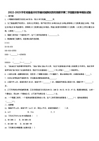 2022-2023学年河南省开封市顺河回族区四年级数学第二学期期末联考模拟试题含解析