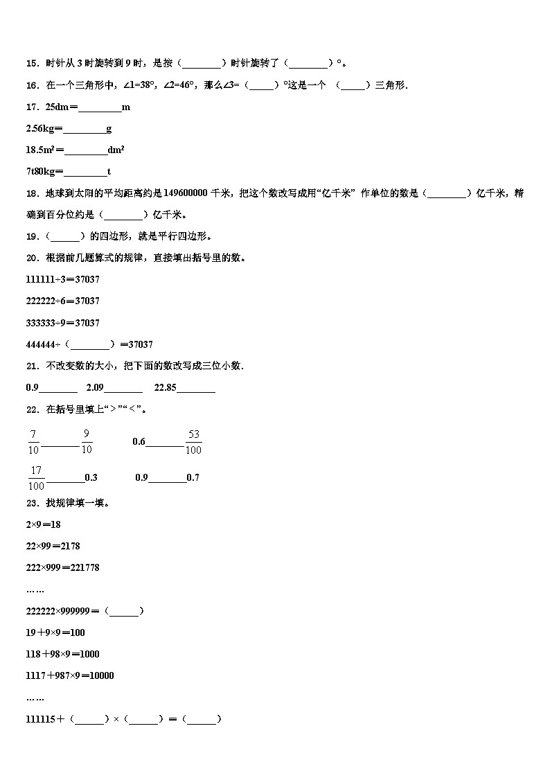 2022-2023学年河南省开封市顺河区四年级数学第二学期期末综合测试试题含解析02
