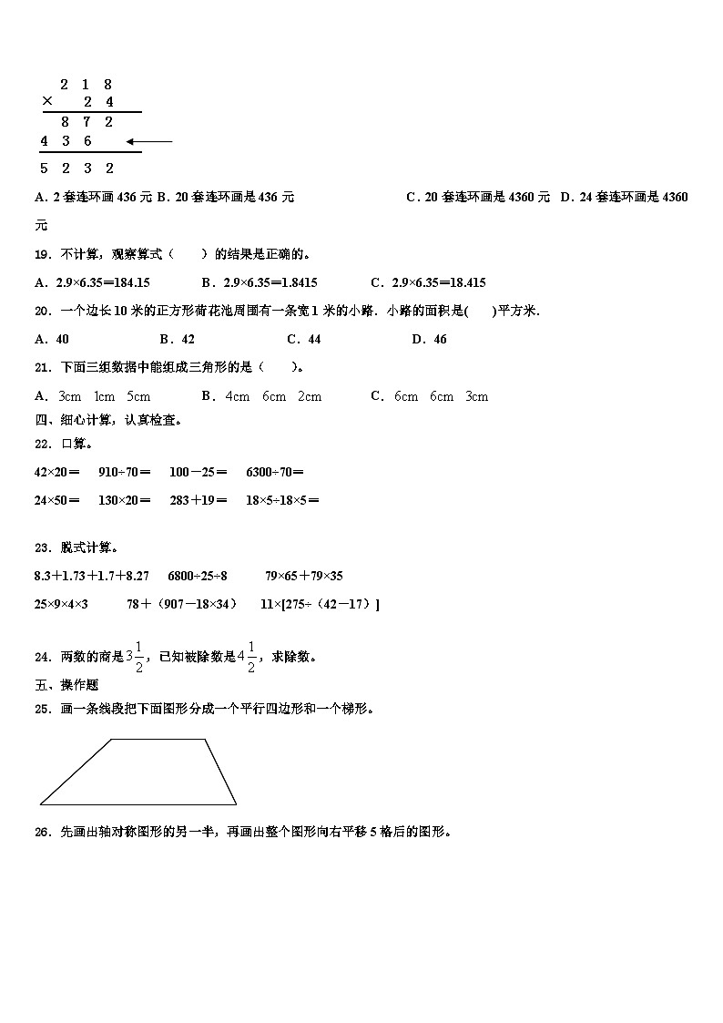 2022-2023学年河南省开封市通许县数学四下期末调研试题含解析第2页