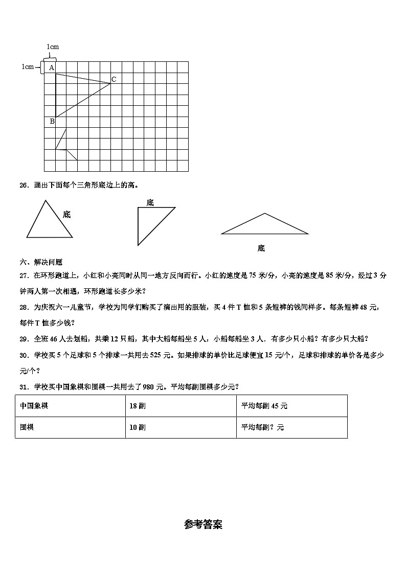 2022-2023学年河南省开封市尉氏县数学四年级第二学期期末统考模拟试题含解析第3页