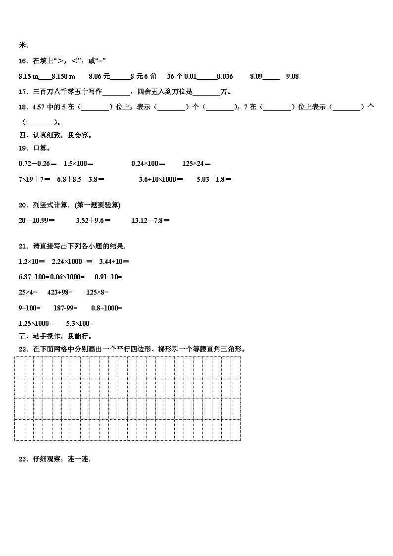 2022-2023学年河南省开封市祥符区阳光小学数学四年级第二学期期末考试模拟试题含解析02