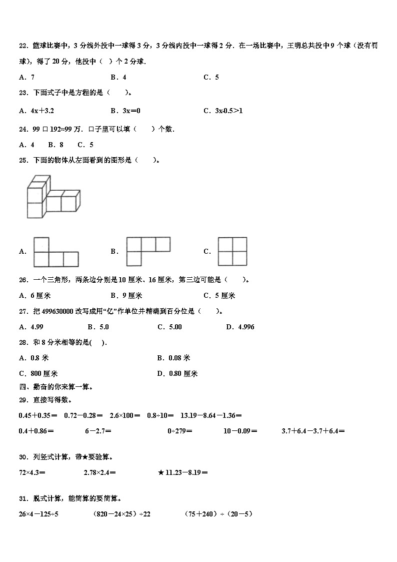 2022-2023学年河南省洛阳市吉利区数学四下期末达标测试试题含解析02