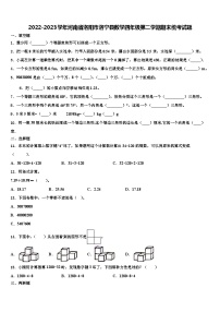 2022-2023学年河南省洛阳市洛宁县数学四年级第二学期期末统考试题含解析