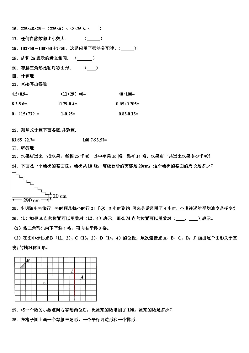 2022-2023学年河南省洛阳市洛宁县数学四年级第二学期期末统考试题含解析02