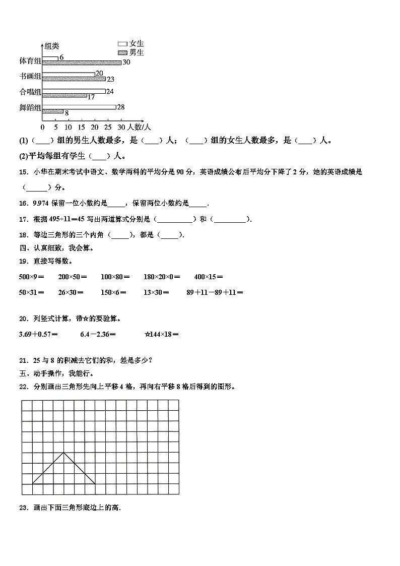 2022-2023学年河南省洛阳市洛宁县四年级数学第二学期期末质量跟踪监视模拟试题含解析02