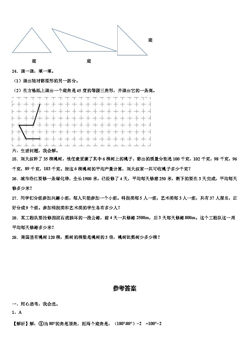 2022-2023学年河南省洛阳市洛宁县四年级数学第二学期期末质量跟踪监视模拟试题含解析03