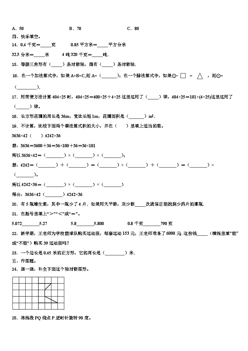 2022-2023学年河南省洛阳市汝阳县瑞云小学数学四下期末达标检测模拟试题含解析02