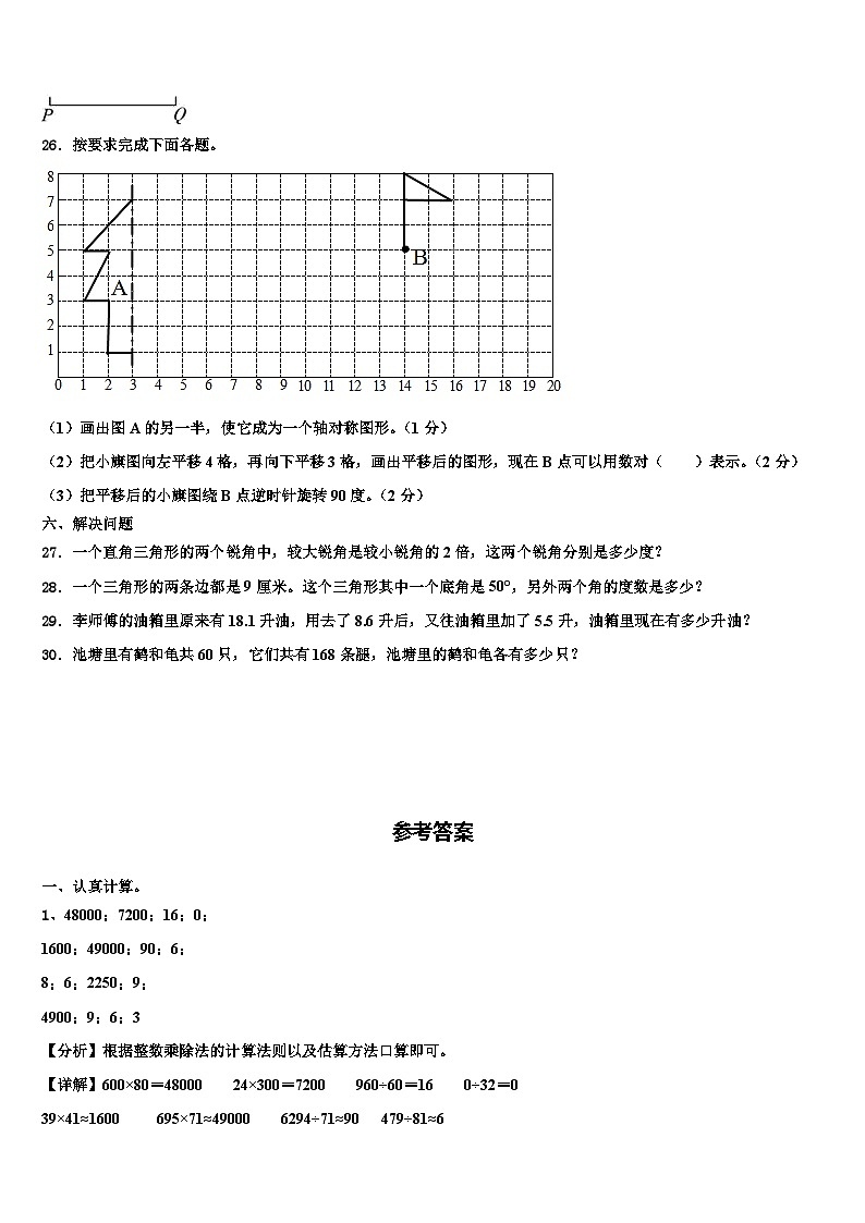 2022-2023学年河南省洛阳市汝阳县瑞云小学数学四下期末达标检测模拟试题含解析03