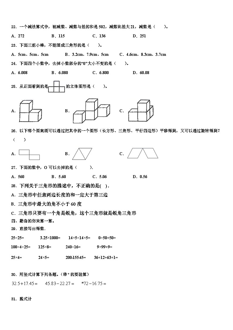 2022-2023学年河南省洛阳市西工区数学四下期末复习检测模拟试题含解析02
