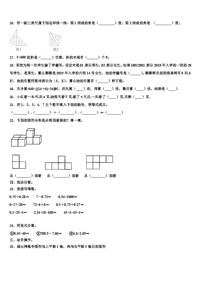 2022-2023学年河南省洛阳市偃师区部分学校数学四年级第二学期期末调研模拟试题含解析02