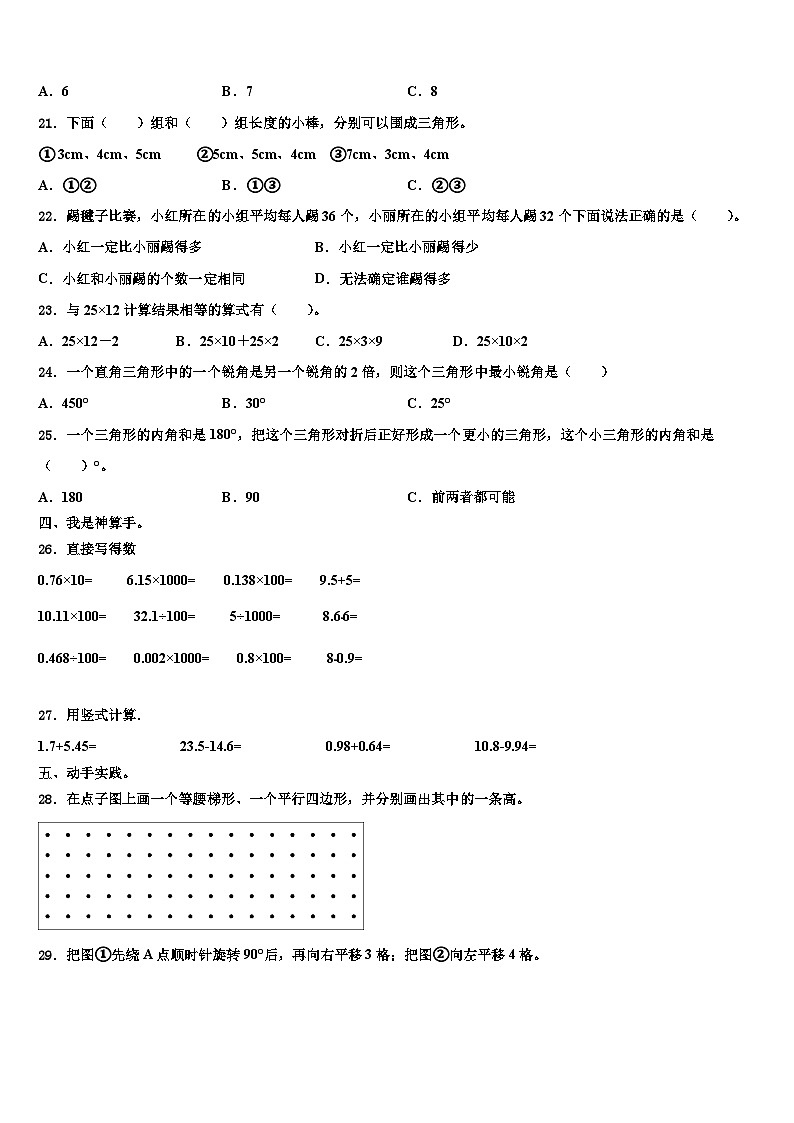 2022-2023学年河南省洛阳市偃师市数学四年级第二学期期末复习检测模拟试题含解析02