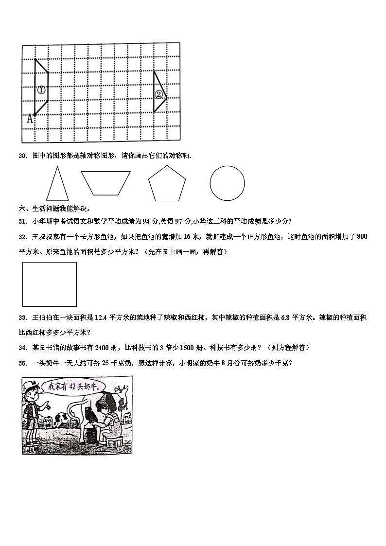 2022-2023学年河南省洛阳市偃师市数学四年级第二学期期末复习检测模拟试题含解析03