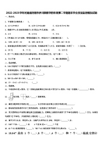 2022-2023学年河南省洛阳市伊川县数学四年级第二学期期末学业质量监测模拟试题含解析