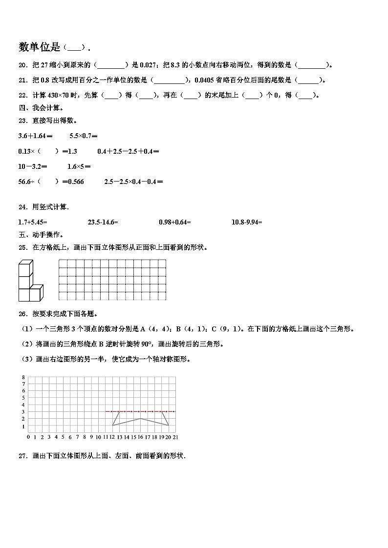 2022-2023学年河南省洛阳市伊川县数学四年级第二学期期末学业质量监测模拟试题含解析第2页