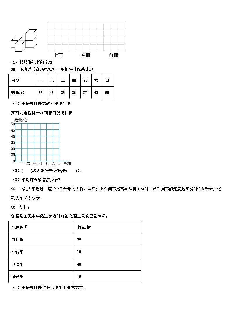 2022-2023学年河南省洛阳市伊川县数学四年级第二学期期末学业质量监测模拟试题含解析第3页