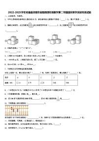 2022-2023学年河南省洛阳市宜阳县四年级数学第二学期期末教学质量检测试题含解析