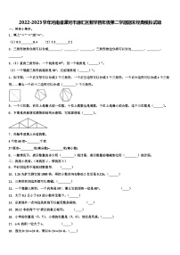 2022-2023学年河南省漯河市源汇区数学四年级第二学期期末经典模拟试题含解析