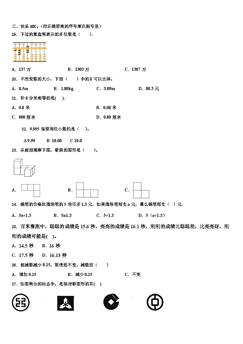 2022-2023学年河南省漯河市源汇区数学四年级第二学期期末经典模拟试题含解析第2页