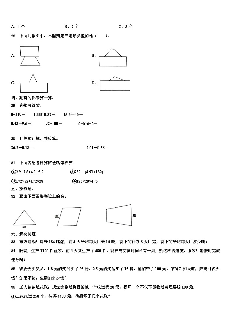 2022-2023学年河南省漯河市源汇区数学四年级第二学期期末经典模拟试题含解析第3页