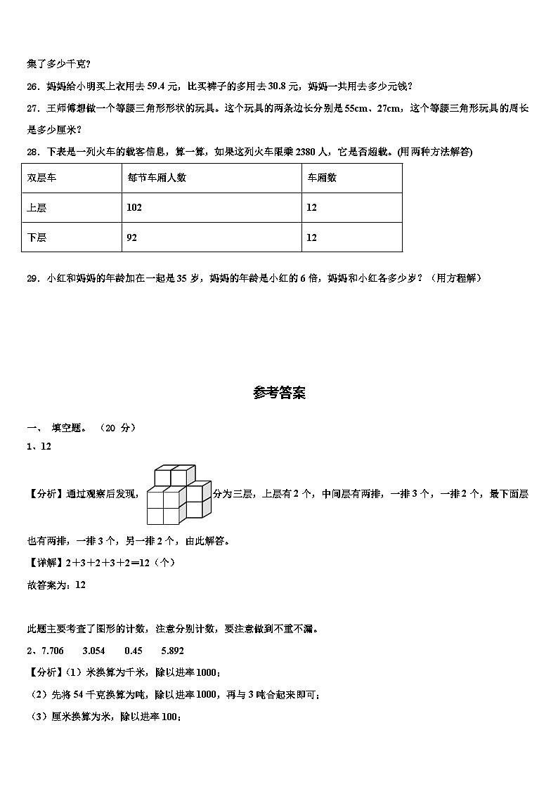2022-2023学年河南省漯河市源汇区数学四年级第二学期期末综合测试试题含解析03