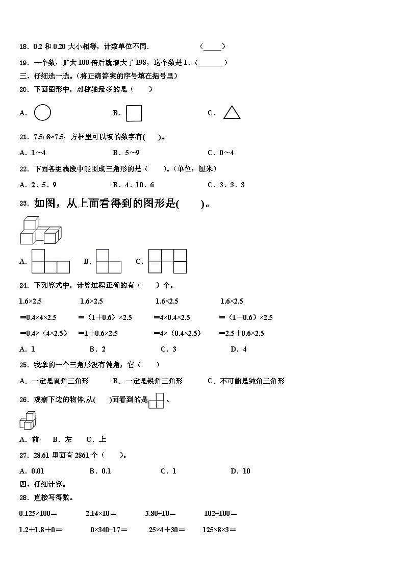 2022-2023学年河南省漯河市源汇区数学四下期末达标测试试题含解析第2页