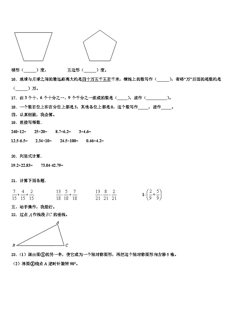 2022-2023学年河南省南阳市方城县部分校数学四年级第二学期期末预测试题含解析02