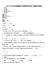 2022-2023学年河南省南阳市方城县数学四年级第二学期期末检测试题含解析