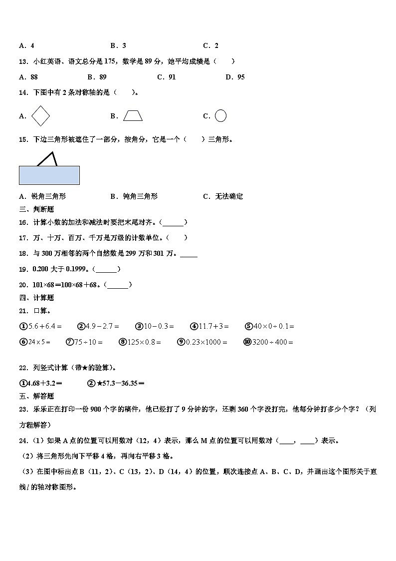 2022-2023学年河南省南阳市方城县数学四年级第二学期期末检测试题含解析02