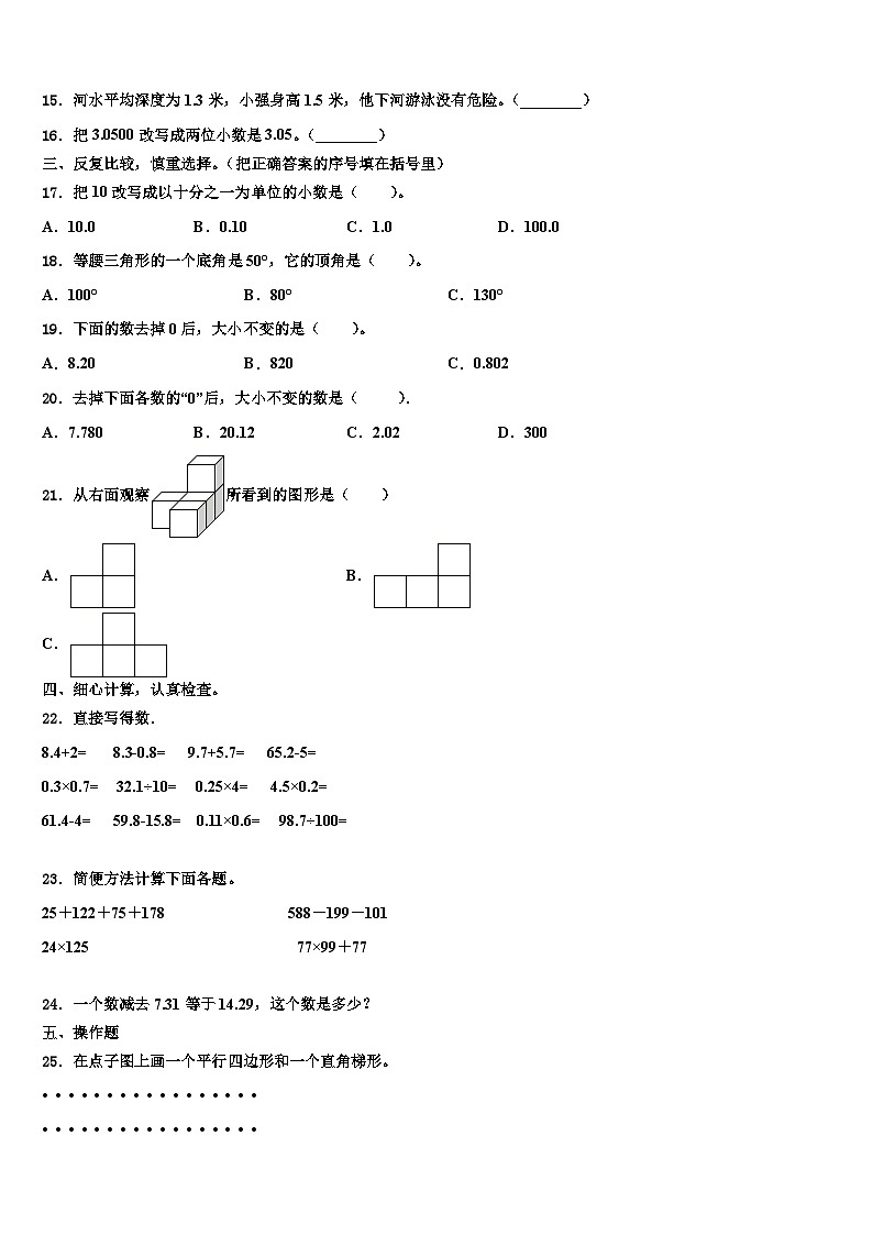2022-2023学年河南省南阳市四年级数学第二学期期末质量检测试题含解析第2页