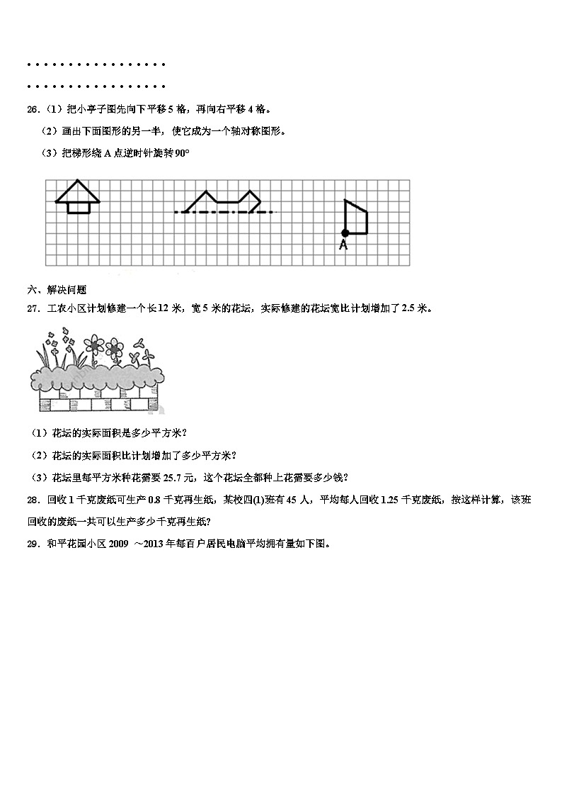 2022-2023学年河南省南阳市四年级数学第二学期期末质量检测试题含解析第3页