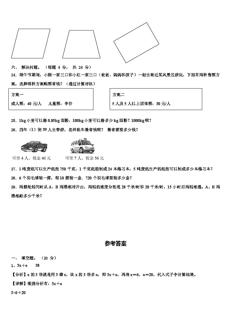 2022-2023学年河南省南阳市唐河县数学四年级第二学期期末复习检测模拟试题含解析第3页