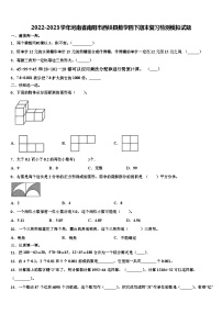 2022-2023学年河南省南阳市西峡县数学四下期末复习检测模拟试题含解析