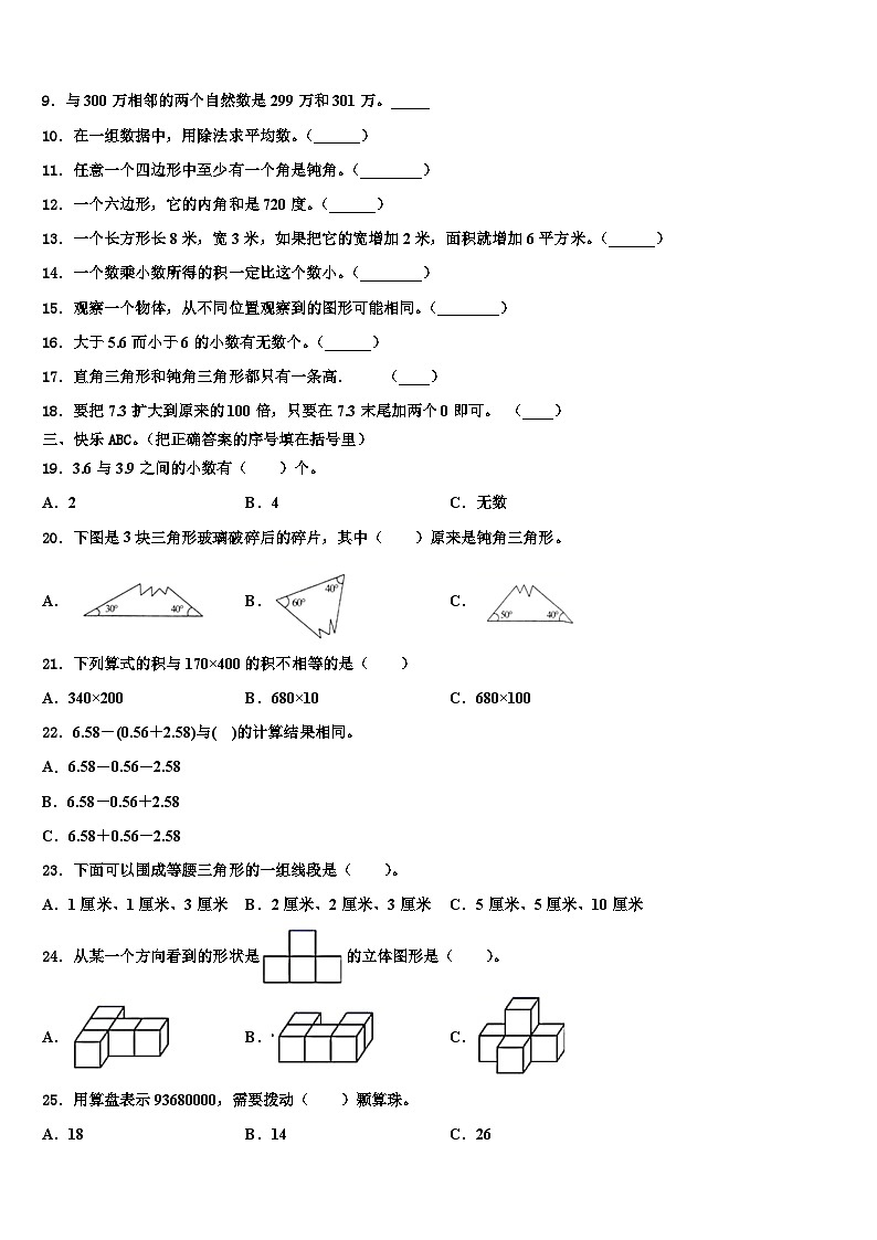 2022-2023学年河南省平顶山市宝丰县数学四下期末达标测试试题含解析02
