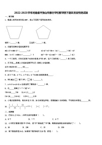 2022-2023学年河南省平顶山市部分学校数学四下期末质量检测试题含解析