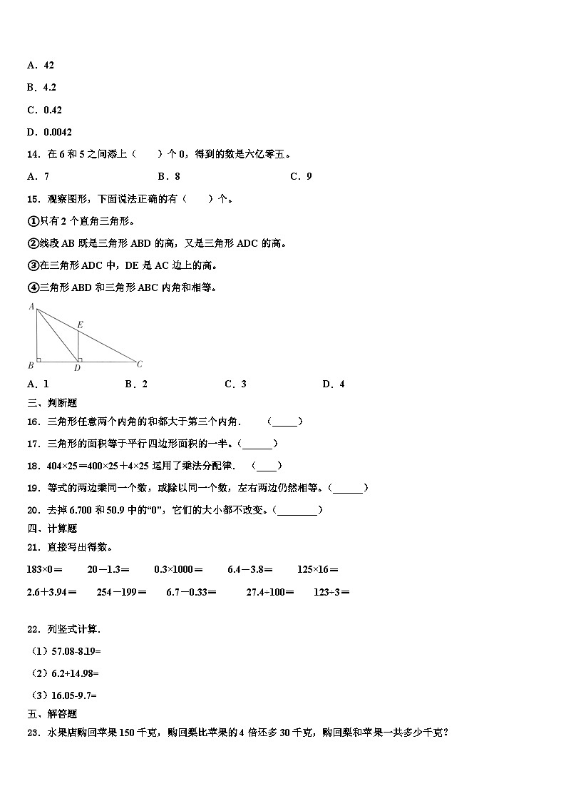 2022-2023学年河南省平顶山市部分学校数学四下期末质量检测试题含解析第2页