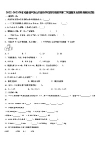 2022-2023学年河南省平顶山市部分学校四年级数学第二学期期末质量检测模拟试题含解析