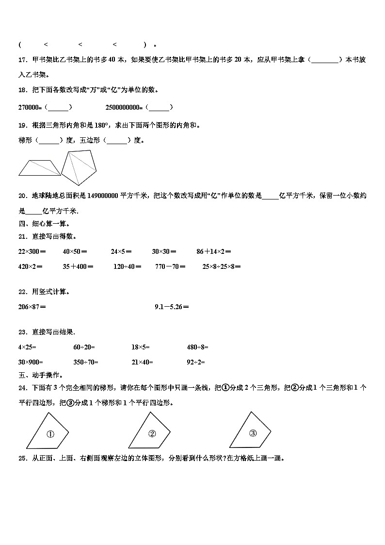 2022-2023学年河南省平顶山市部分学校四年级数学第二学期期末质量检测模拟试题含解析第2页