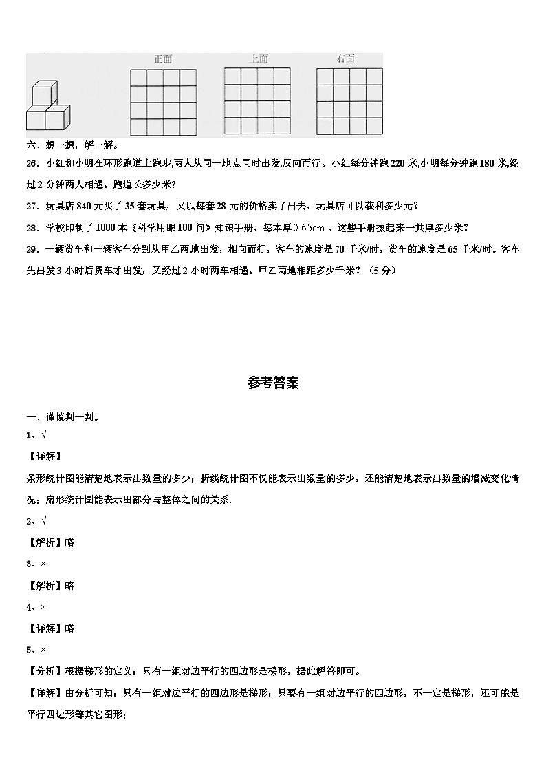2022-2023学年河南省平顶山市部分学校四年级数学第二学期期末质量检测模拟试题含解析第3页