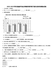 2022-2023学年河南省平顶山市舞钢市数学四下期末达标检测模拟试题含解析