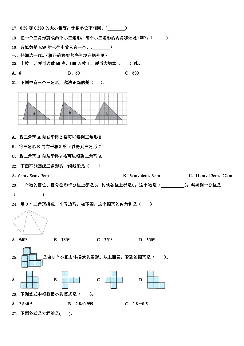 2022-2023学年河南省三门峡市灵宝市数学四下期末预测试题含解析02