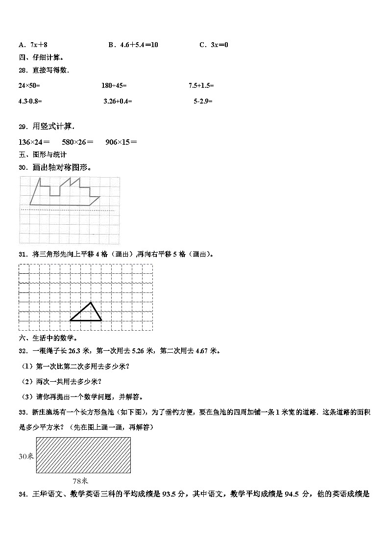 2022-2023学年河南省三门峡市灵宝市数学四下期末预测试题含解析03